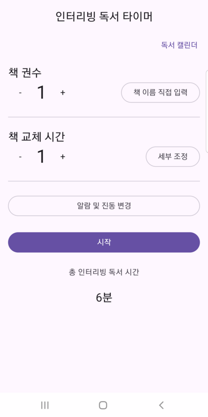 Setup screen: number of books, switch interval, and start button